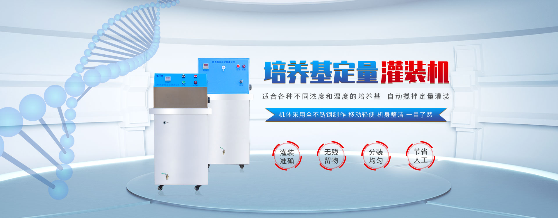 組培灌裝機(jī)