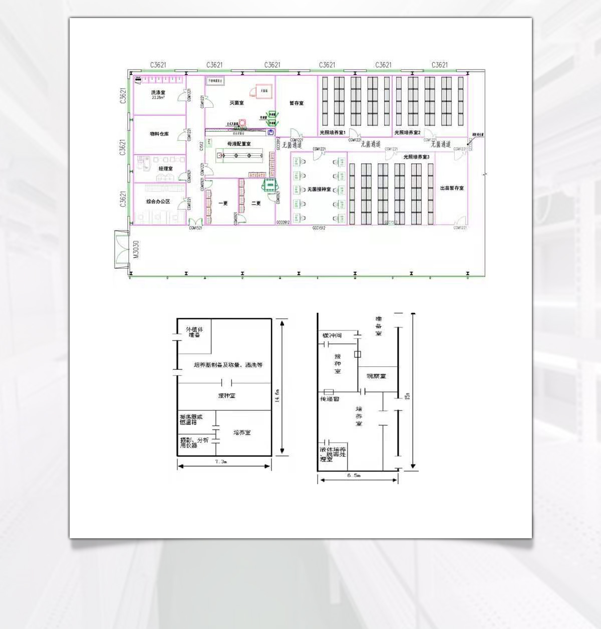 組培稱量配藥室