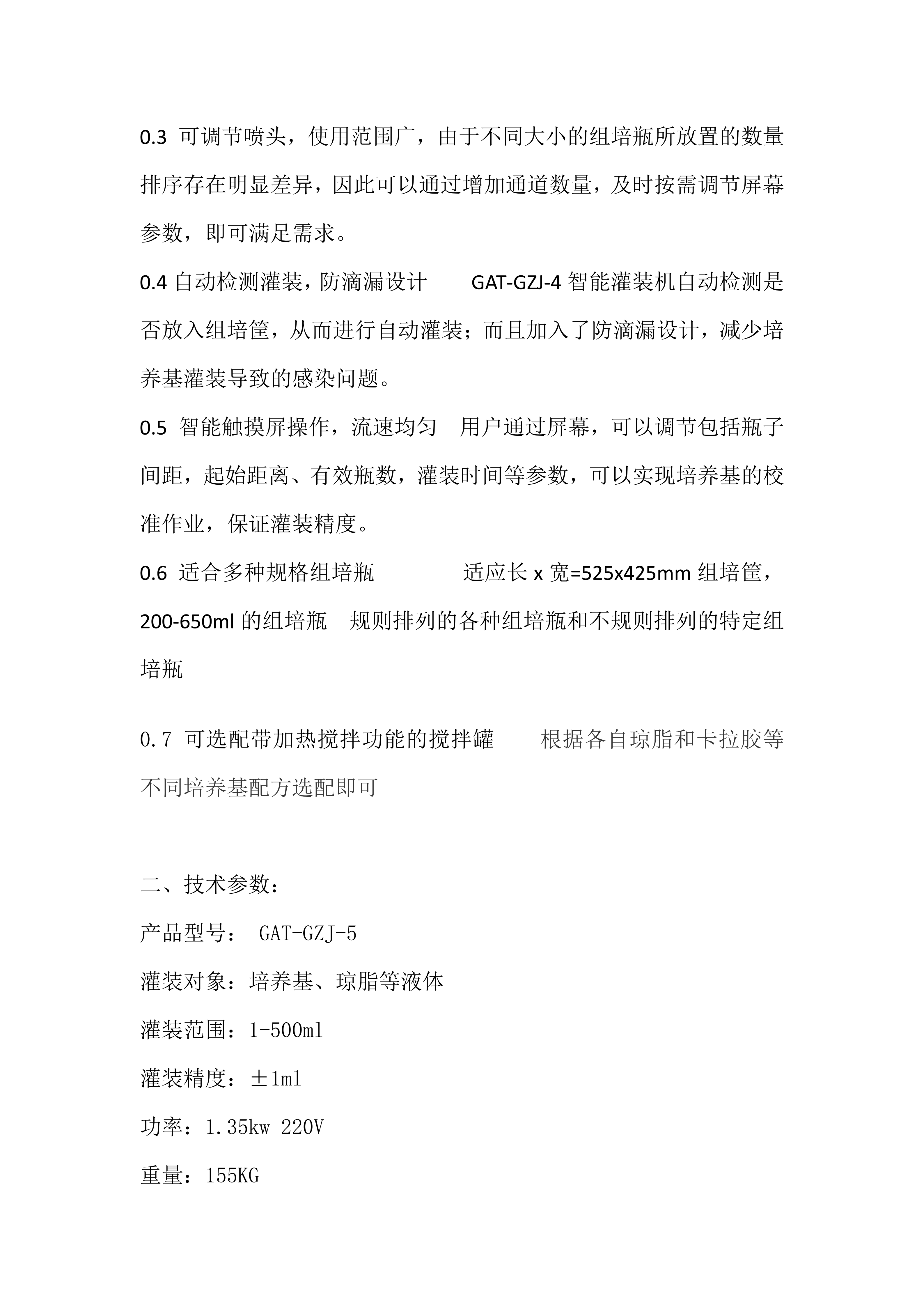 5頭智能自動培養(yǎng)基灌裝機(jī)  組培筐灌裝機(jī)   培養(yǎng)基分裝機(jī)  組培灌裝機(jī)_02