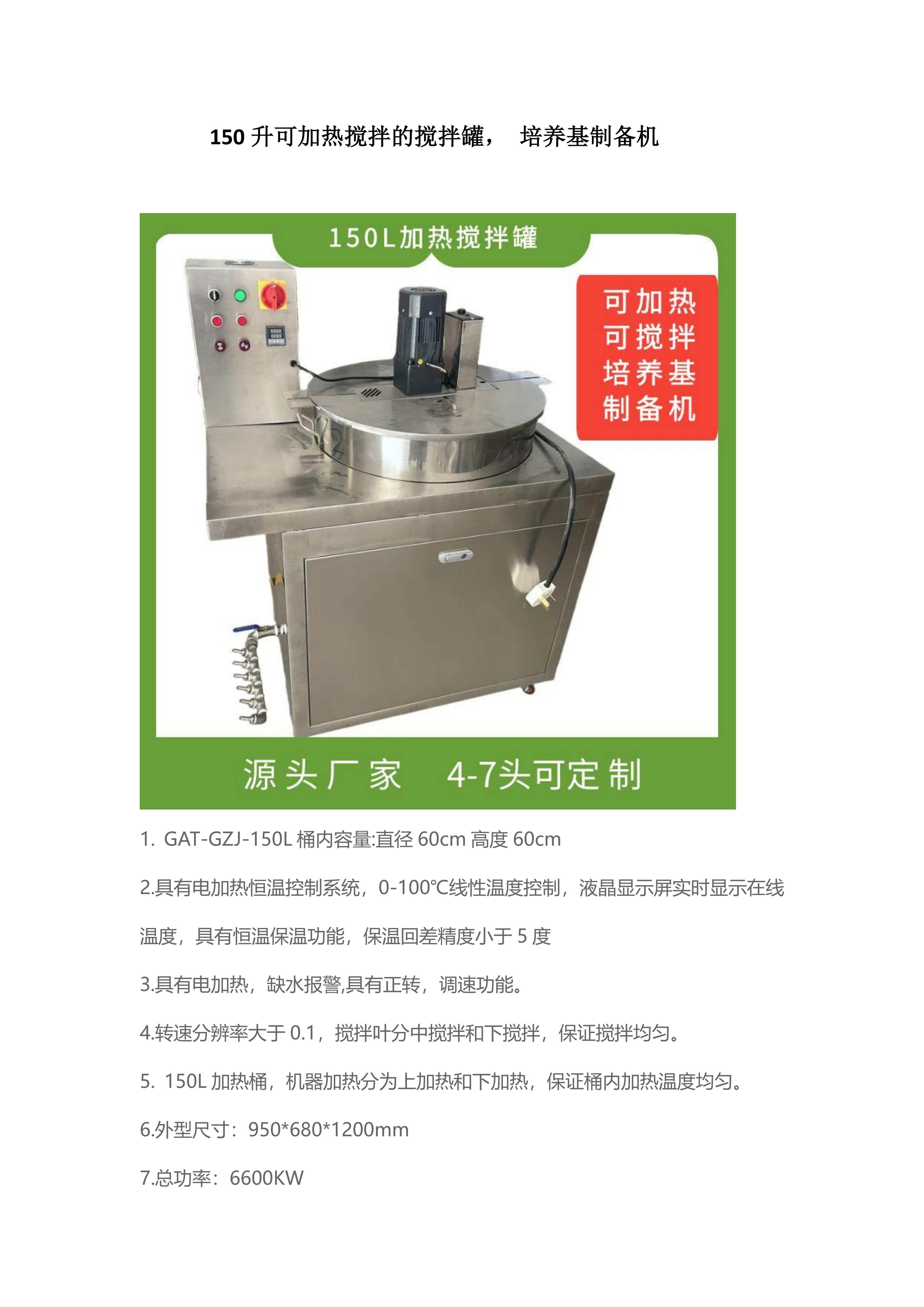 150升可加熱攪拌的制備機_01