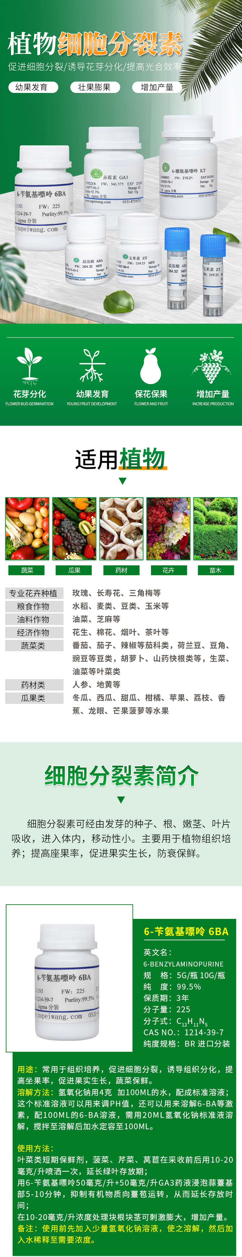 6-芐氨基嘌呤（6BA）